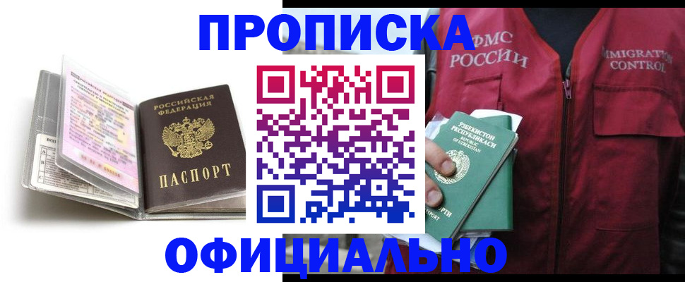 прописка 2025 в Сызрани